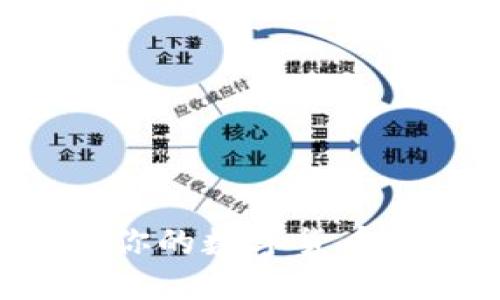如何选择适合你的数字货币钱包：全面指南