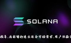   如何开发一个TP钱包：详细指南与最佳实践 /